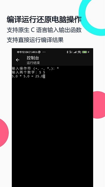 c语言编译器ide 安卓版v4.0